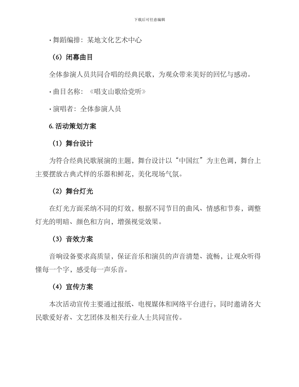 经典民歌展演方案_第3页