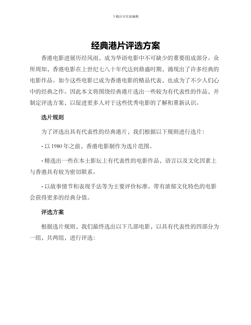 经典港片评选方案_第1页