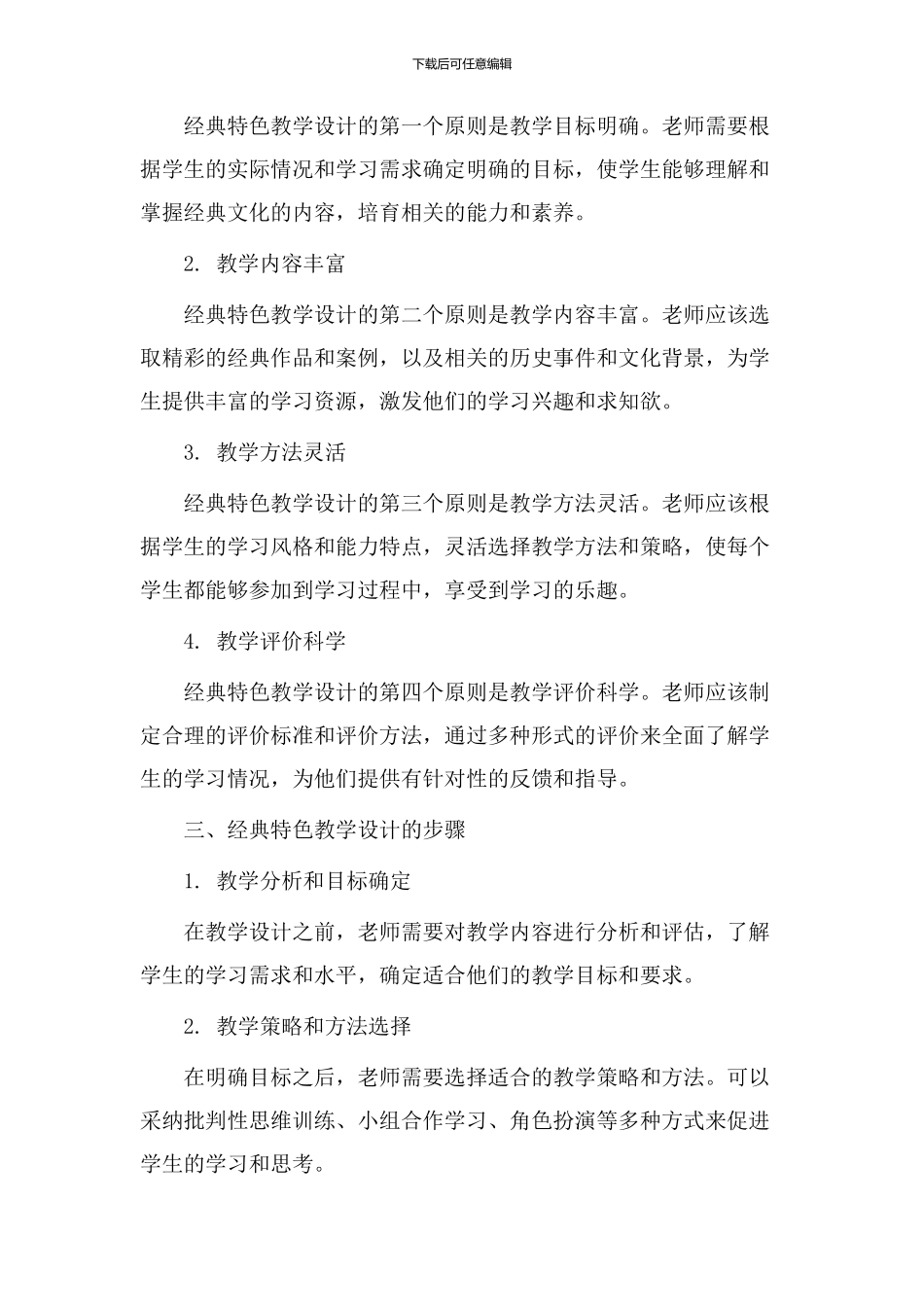 经典特色教学设计_第2页
