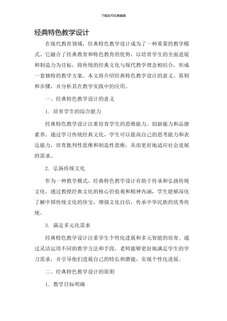 经典特色教学设计