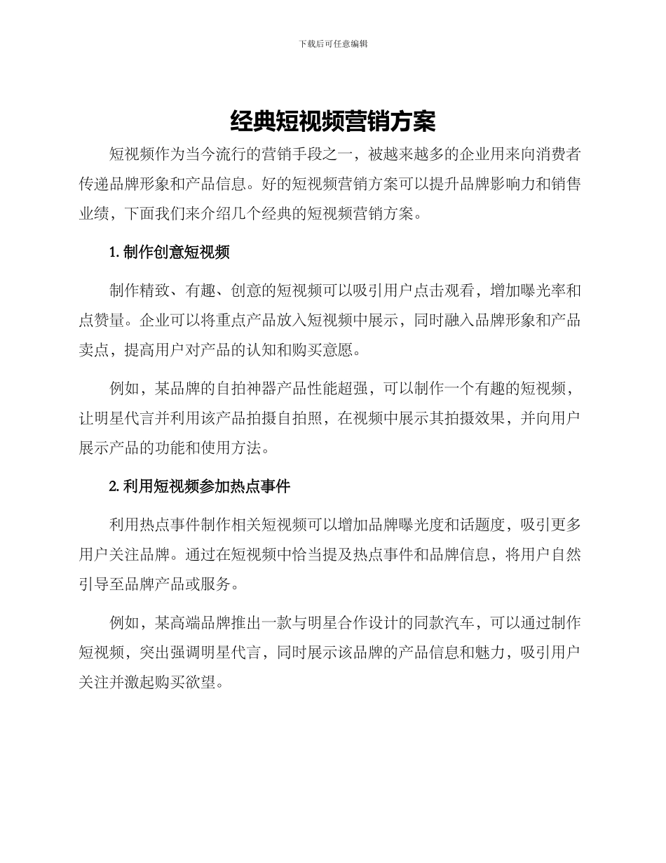 经典短视频营销方案_第1页
