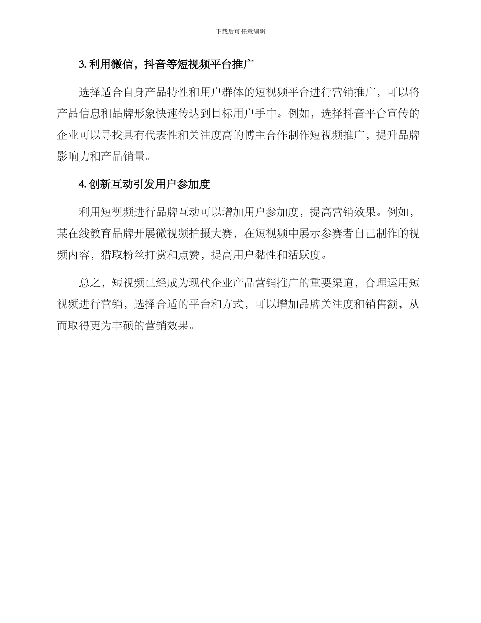经典短视频营销方案_第2页