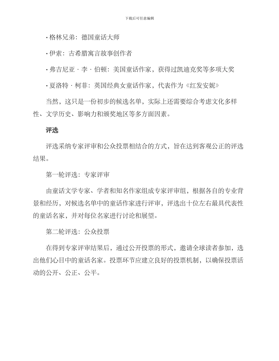 经典童话名家评选方案_第2页