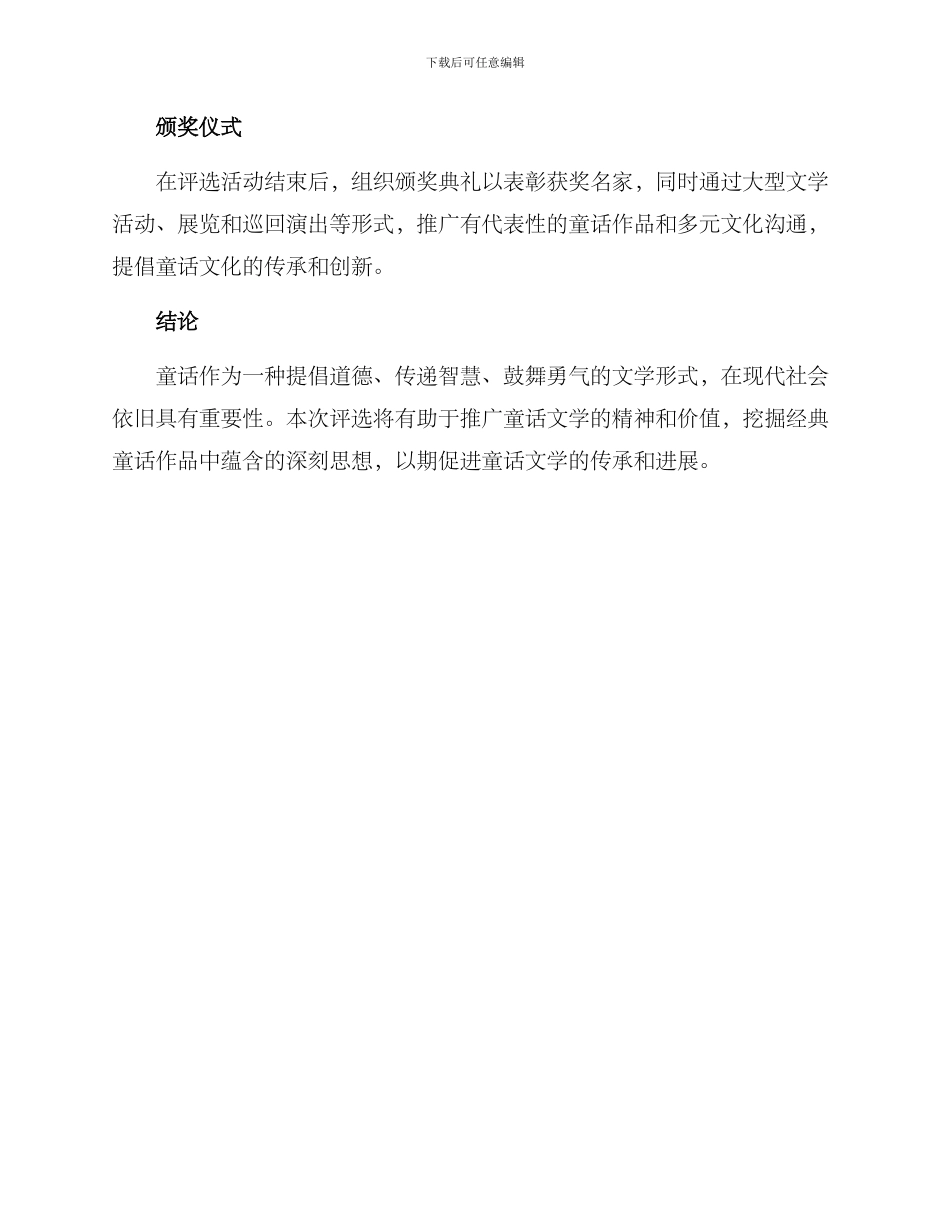 经典童话名家评选方案_第3页