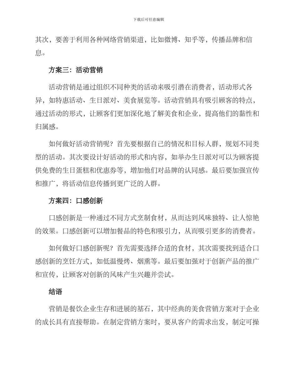 经典美食营销方案_第2页