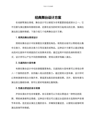 经典舞台设计方案