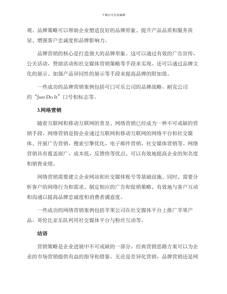 经典营销思路方案_第2页