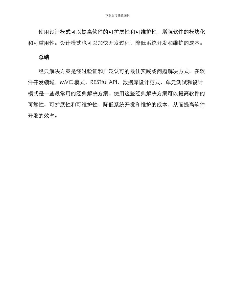 经典解决方案_第3页