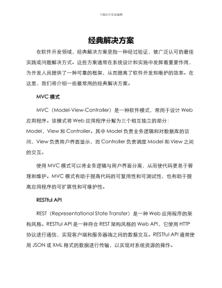 经典解决方案
