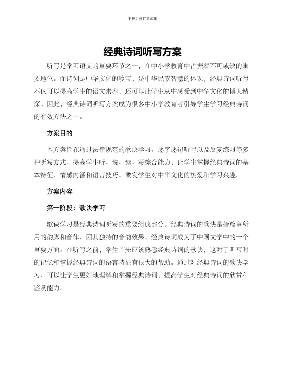 经典诗词听写方案_第1页