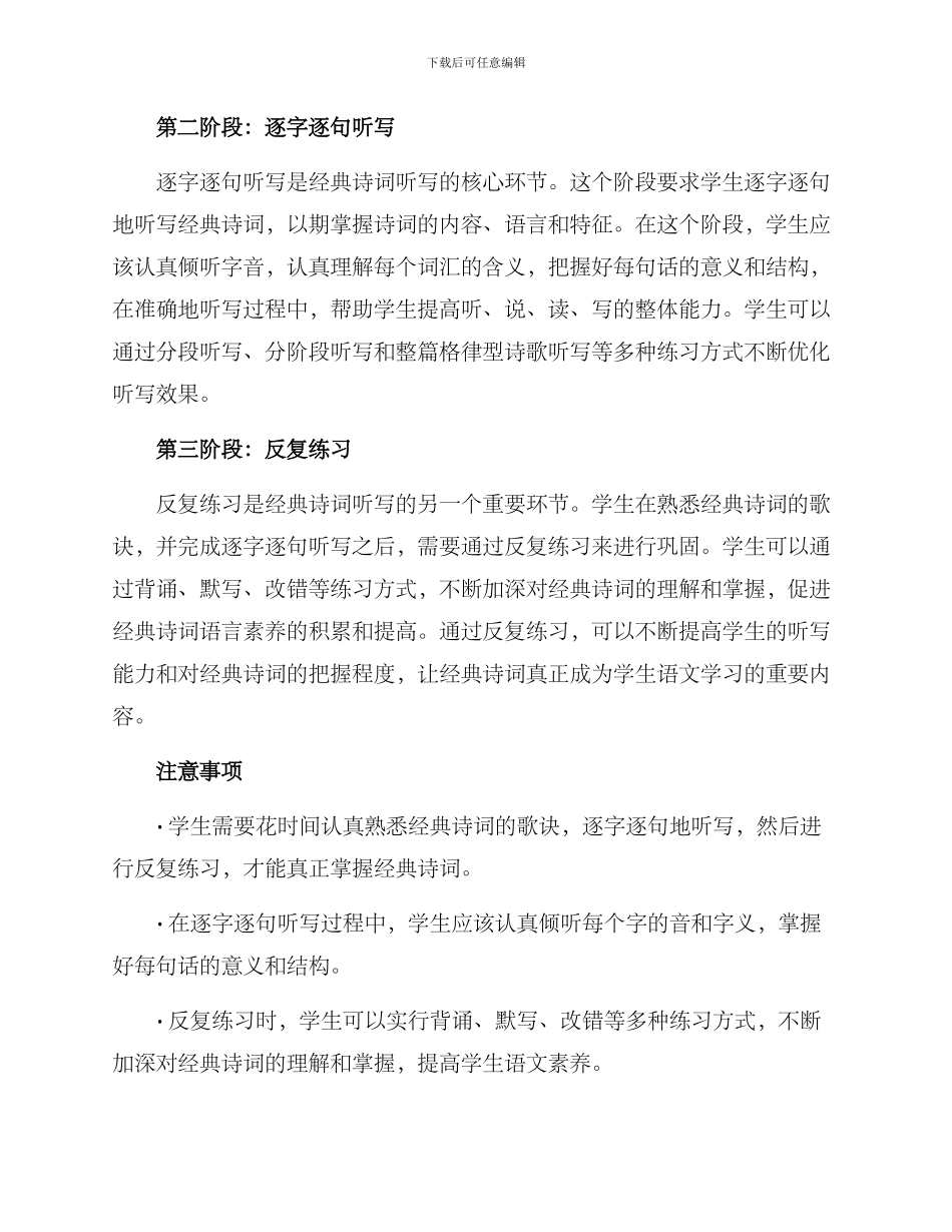 经典诗词听写方案_第2页