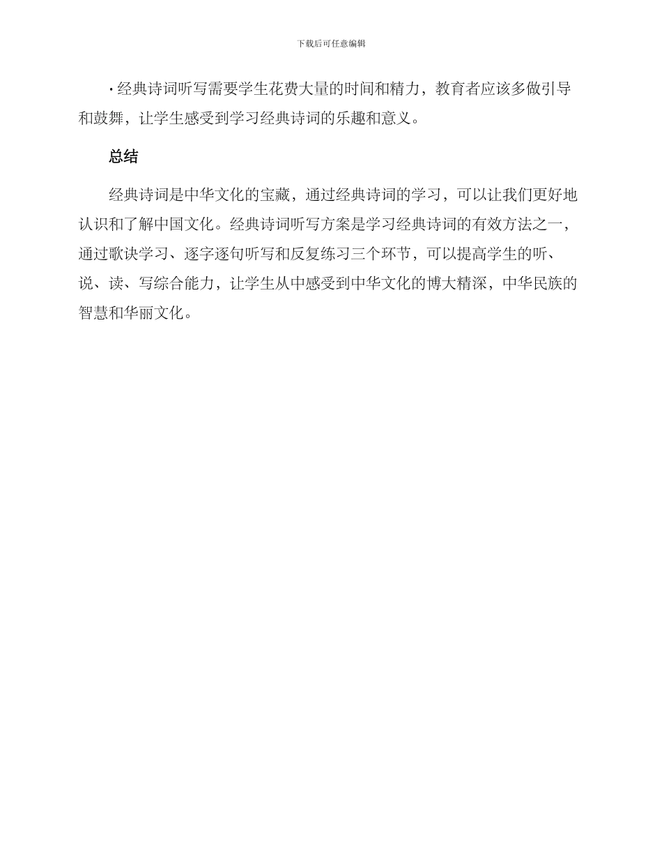 经典诗词听写方案_第3页