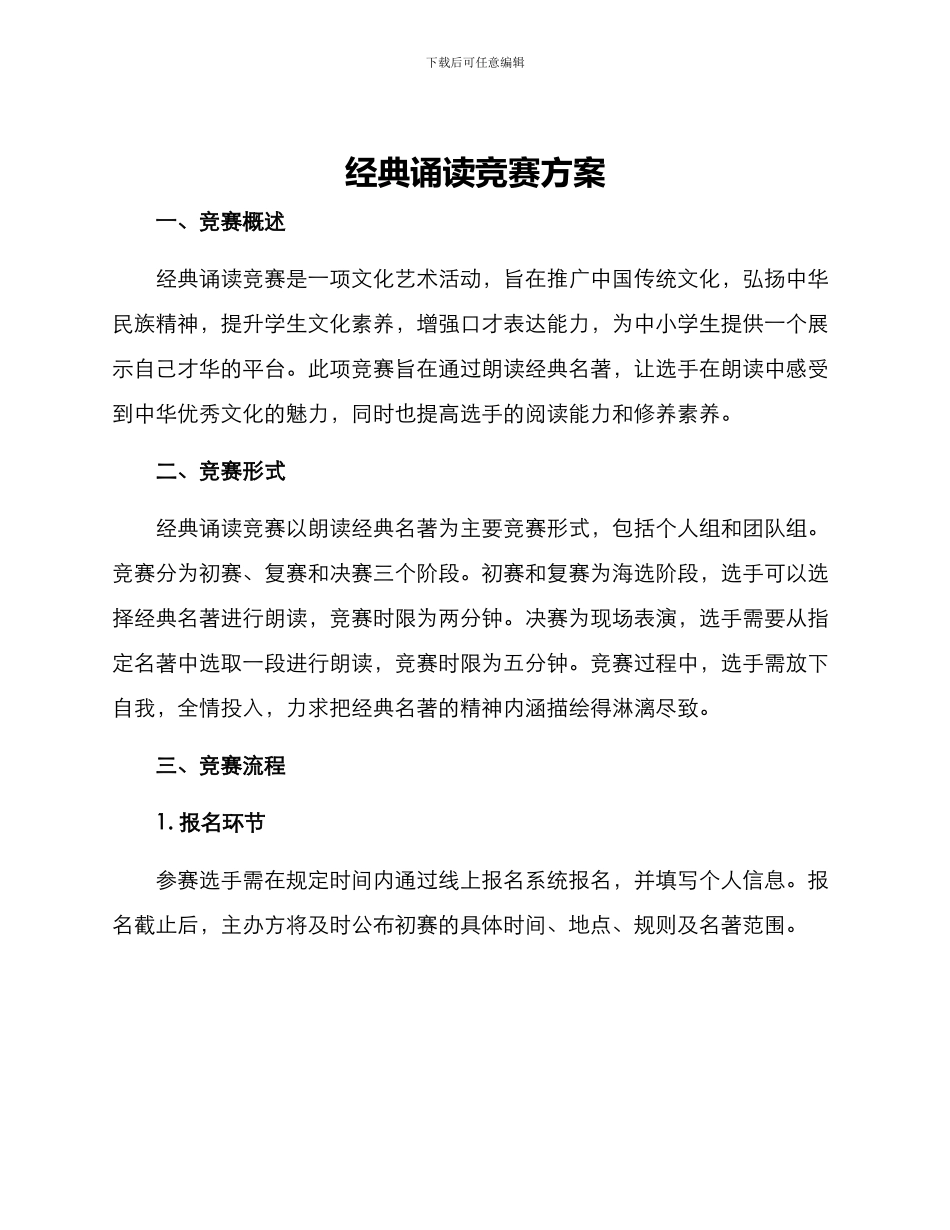 经典诵读比赛方案_第1页