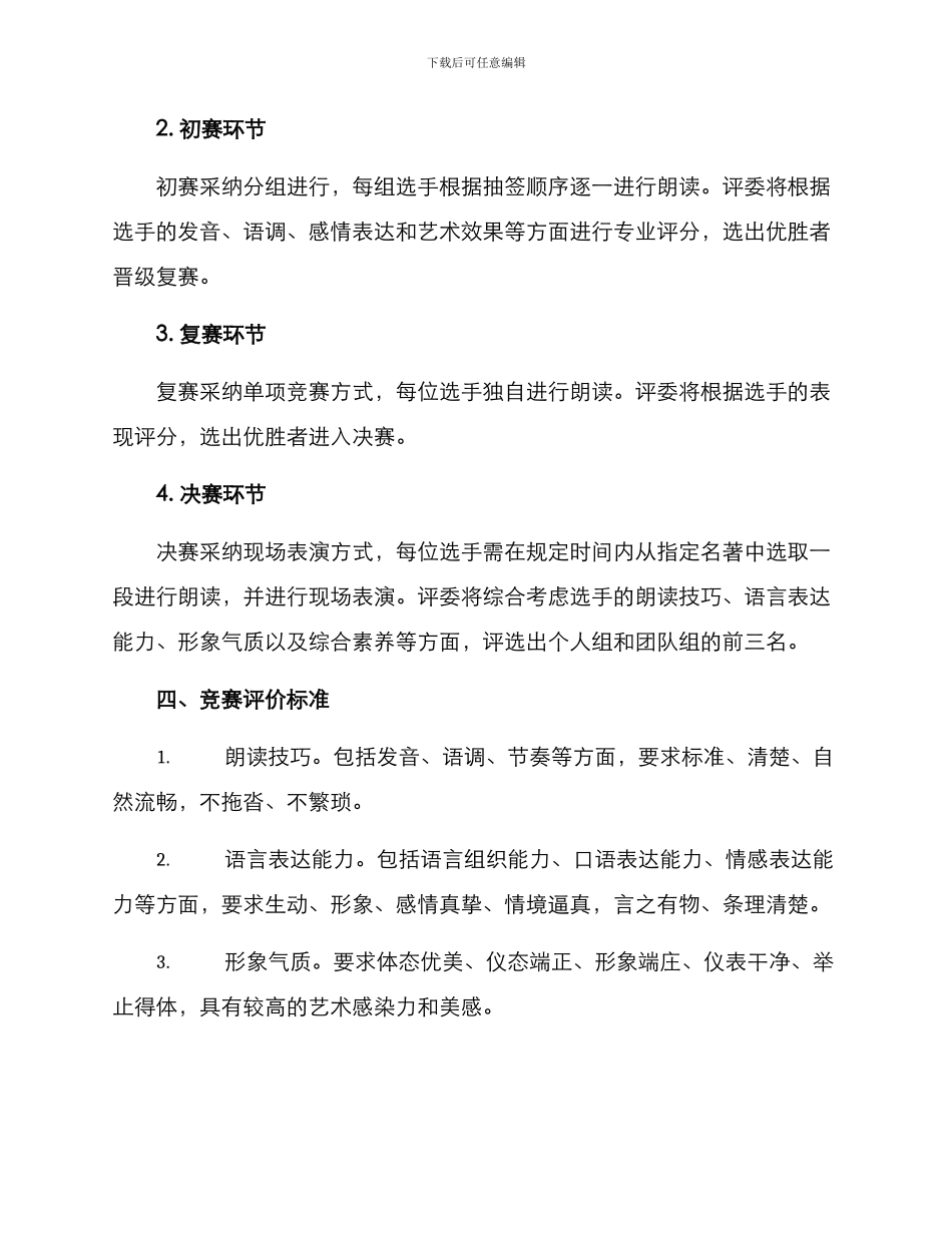 经典诵读比赛方案_第2页