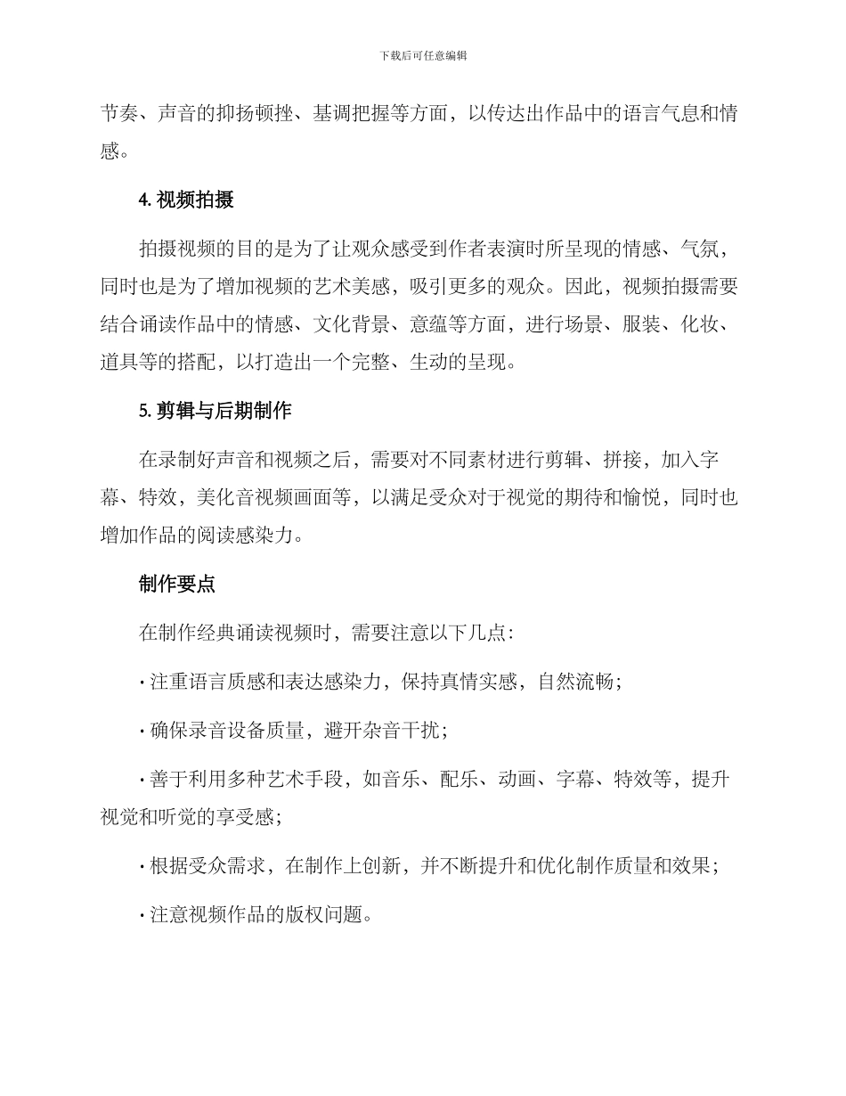 经典诵读视频制作方案_第2页