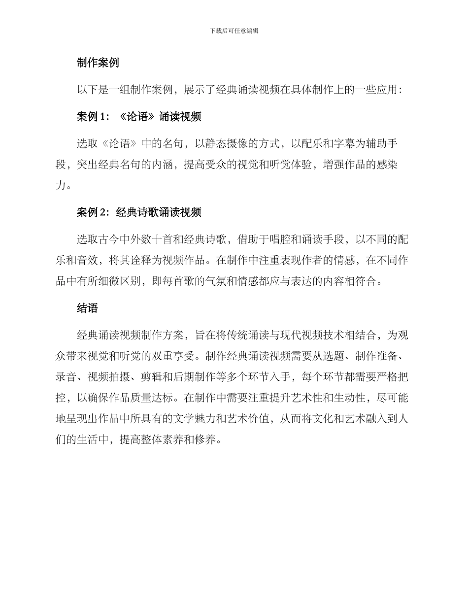 经典诵读视频制作方案_第3页