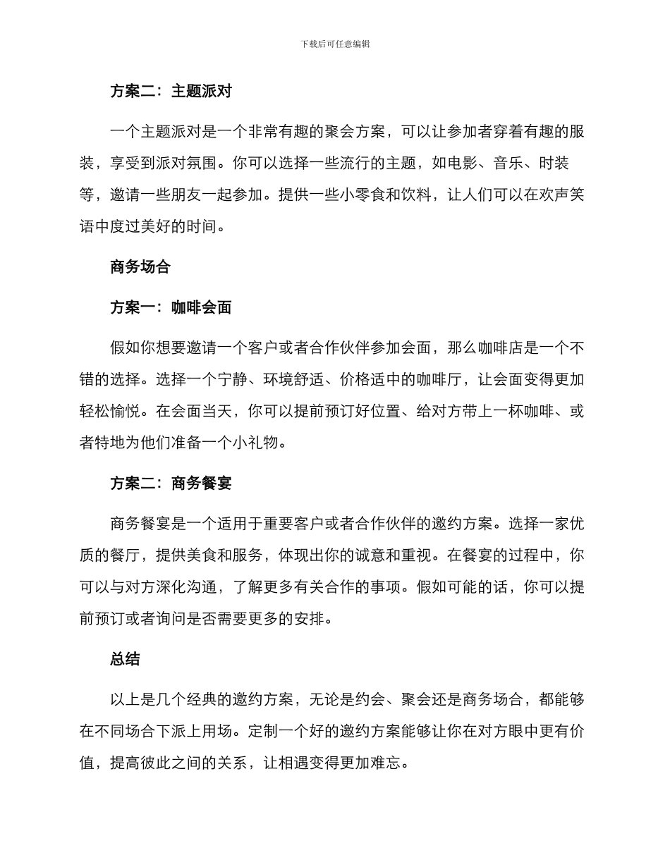 经典邀约方案_第2页