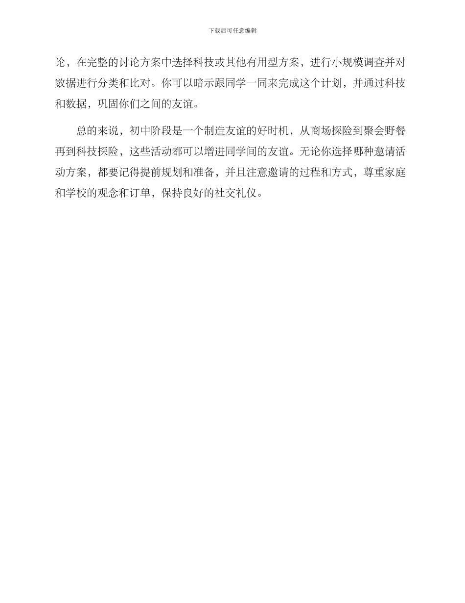 经典邀约方案初中_第2页