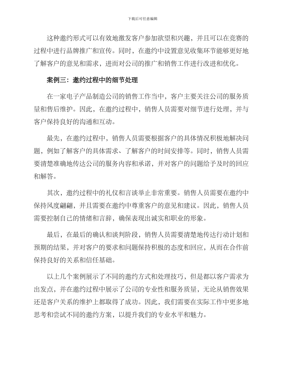 经典邀约方案案例分享_第2页