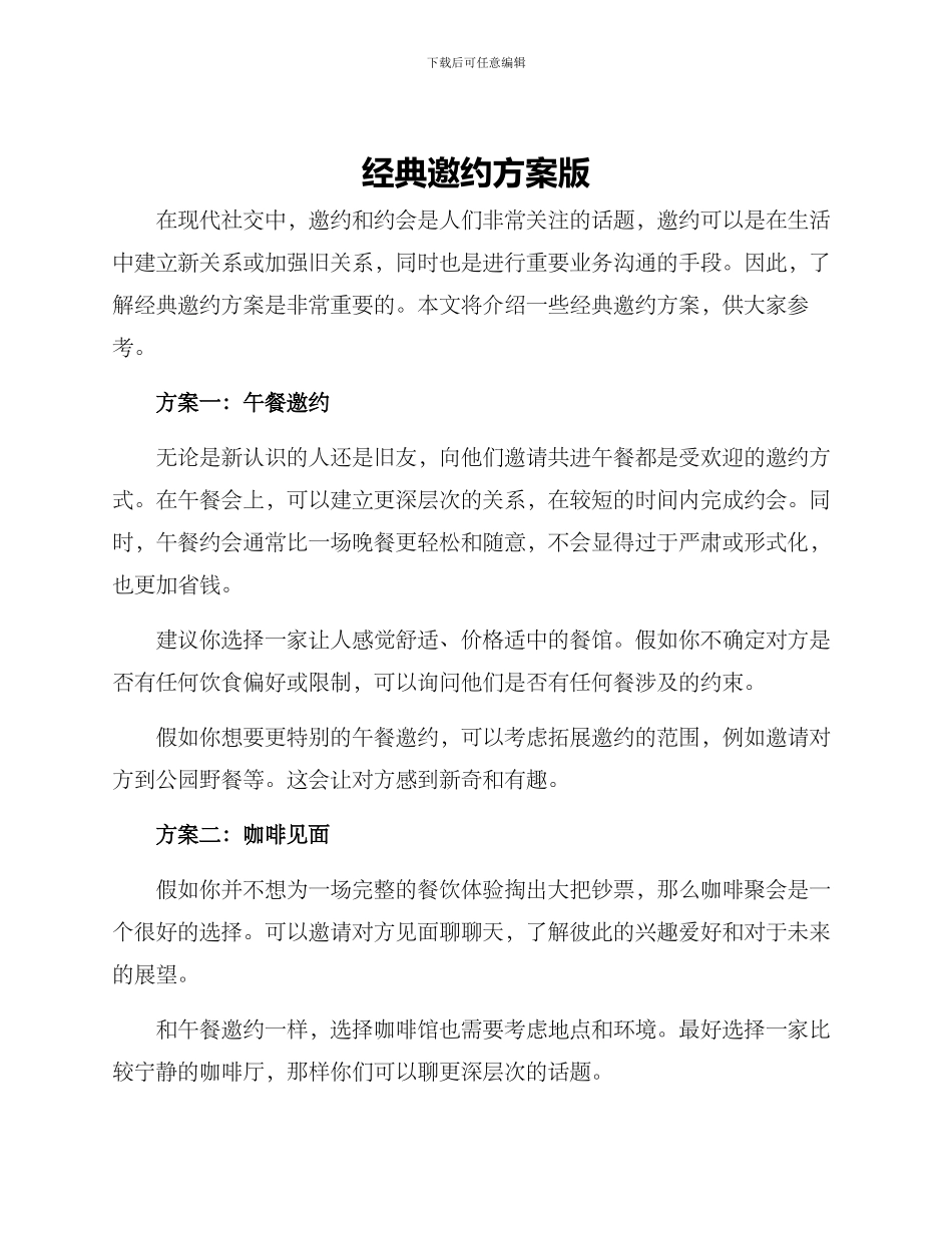 经典邀约方案版_第1页