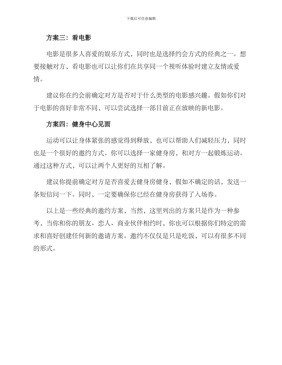 经典邀约方案版_第2页