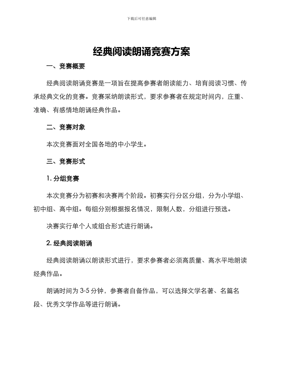经典阅读朗诵比赛方案_第1页