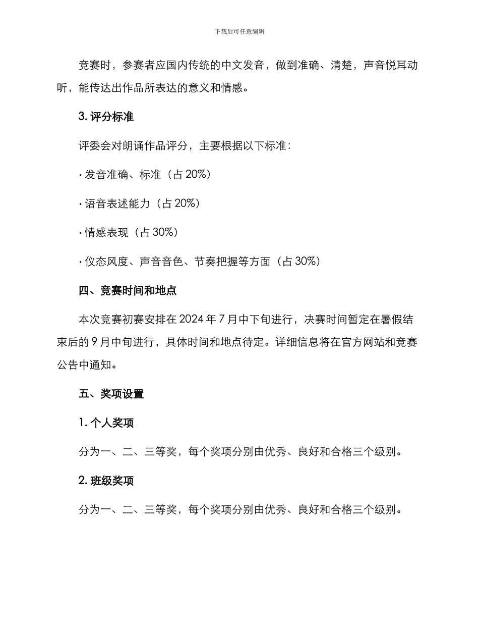 经典阅读朗诵比赛方案_第2页