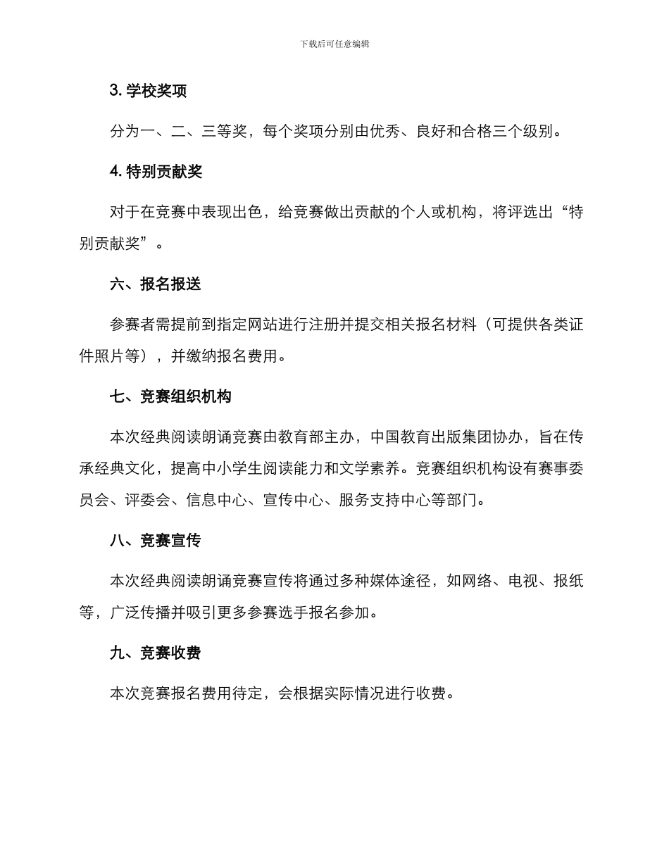 经典阅读朗诵比赛方案_第3页