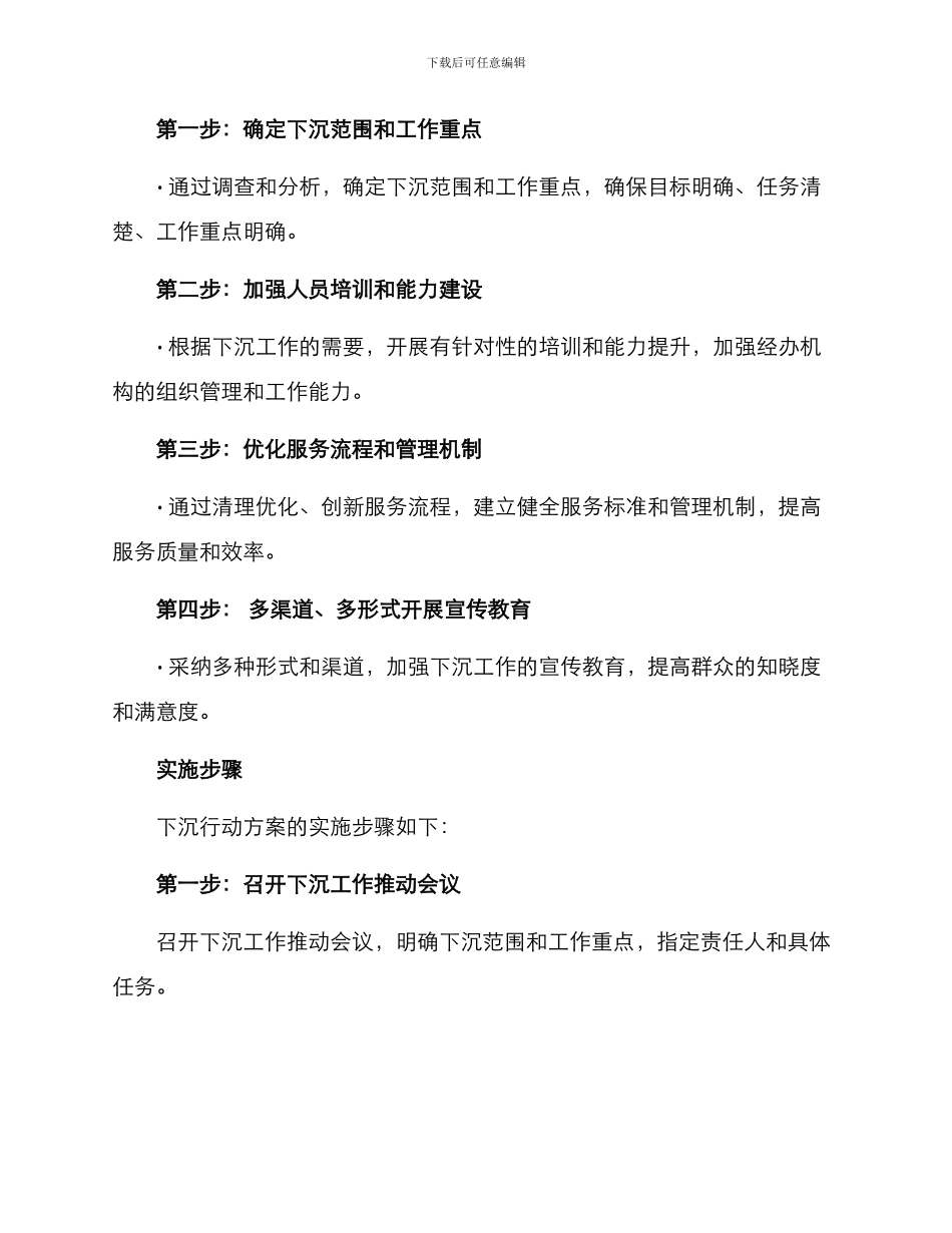 经办机构下沉行动方案_第2页