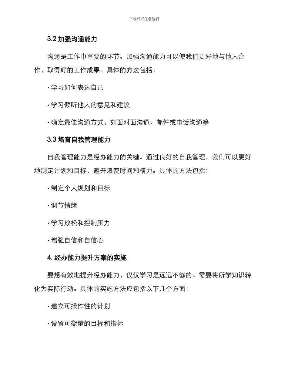 经办能力提升方案_第2页