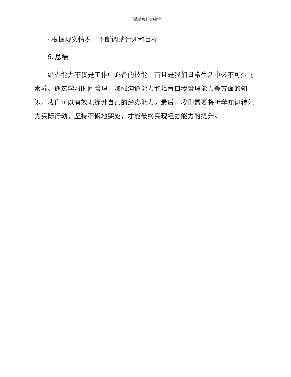 经办能力提升方案_第3页