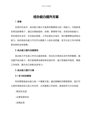 经办能力提升方案