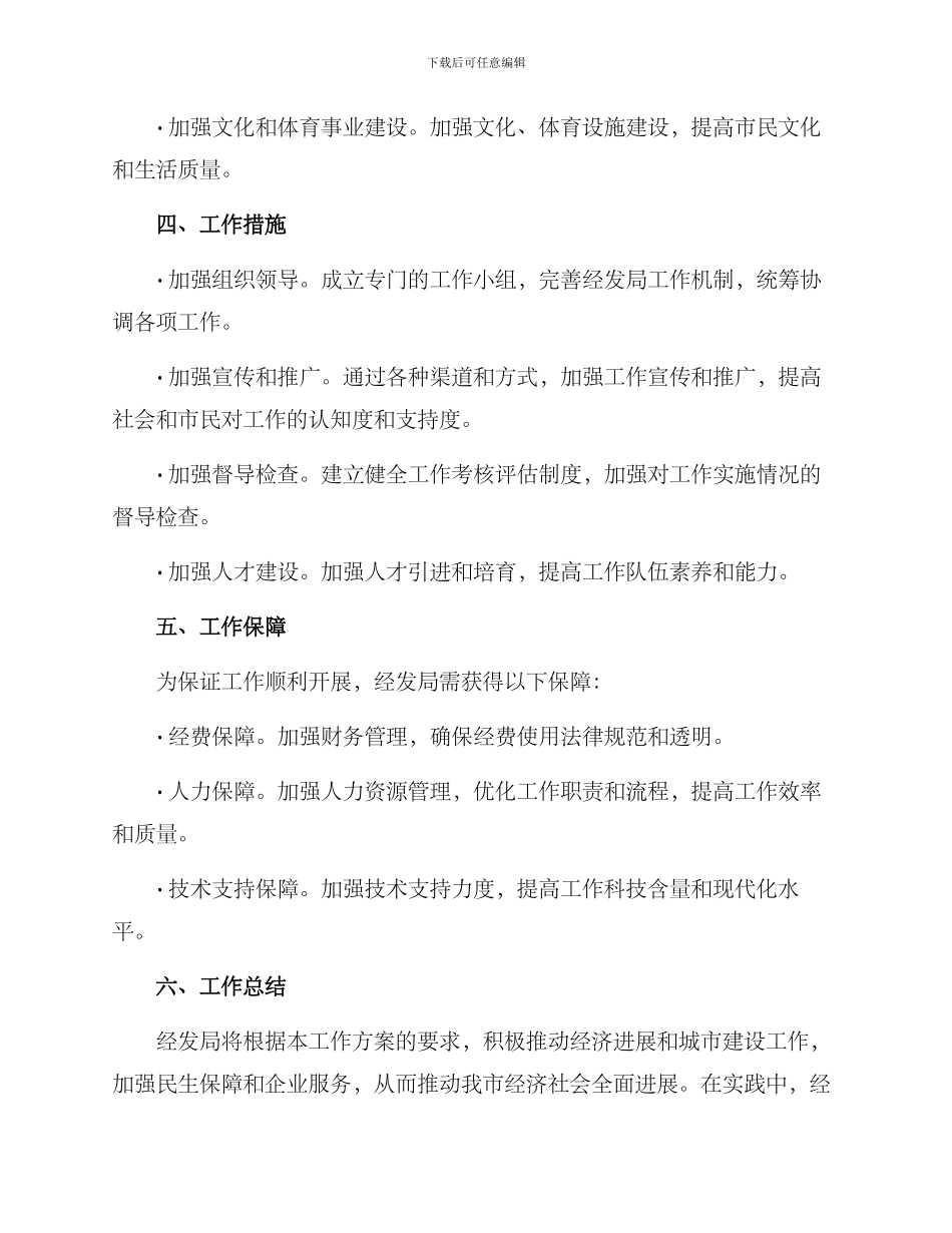 经发局工作方案_第3页