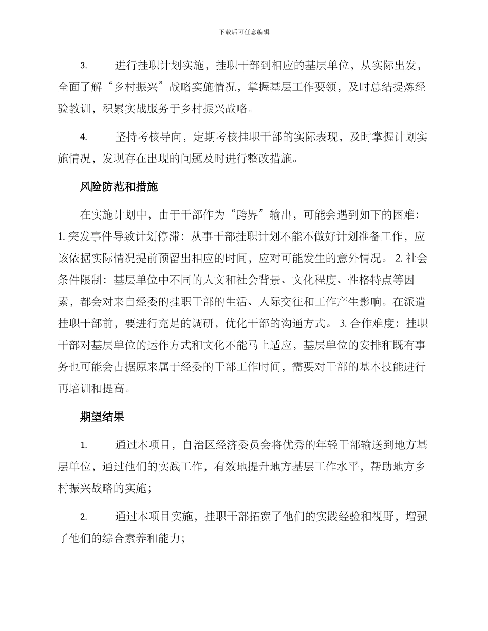 经委挂职计划方案_第2页
