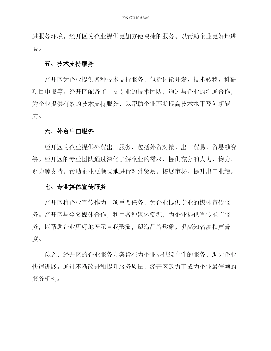 经开区为企业服务方案_第2页