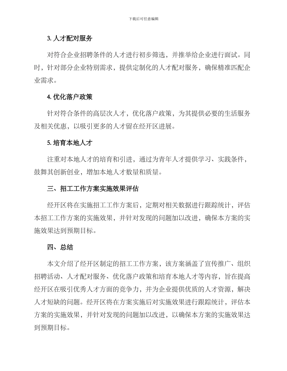 经开区招工工作方案_第2页