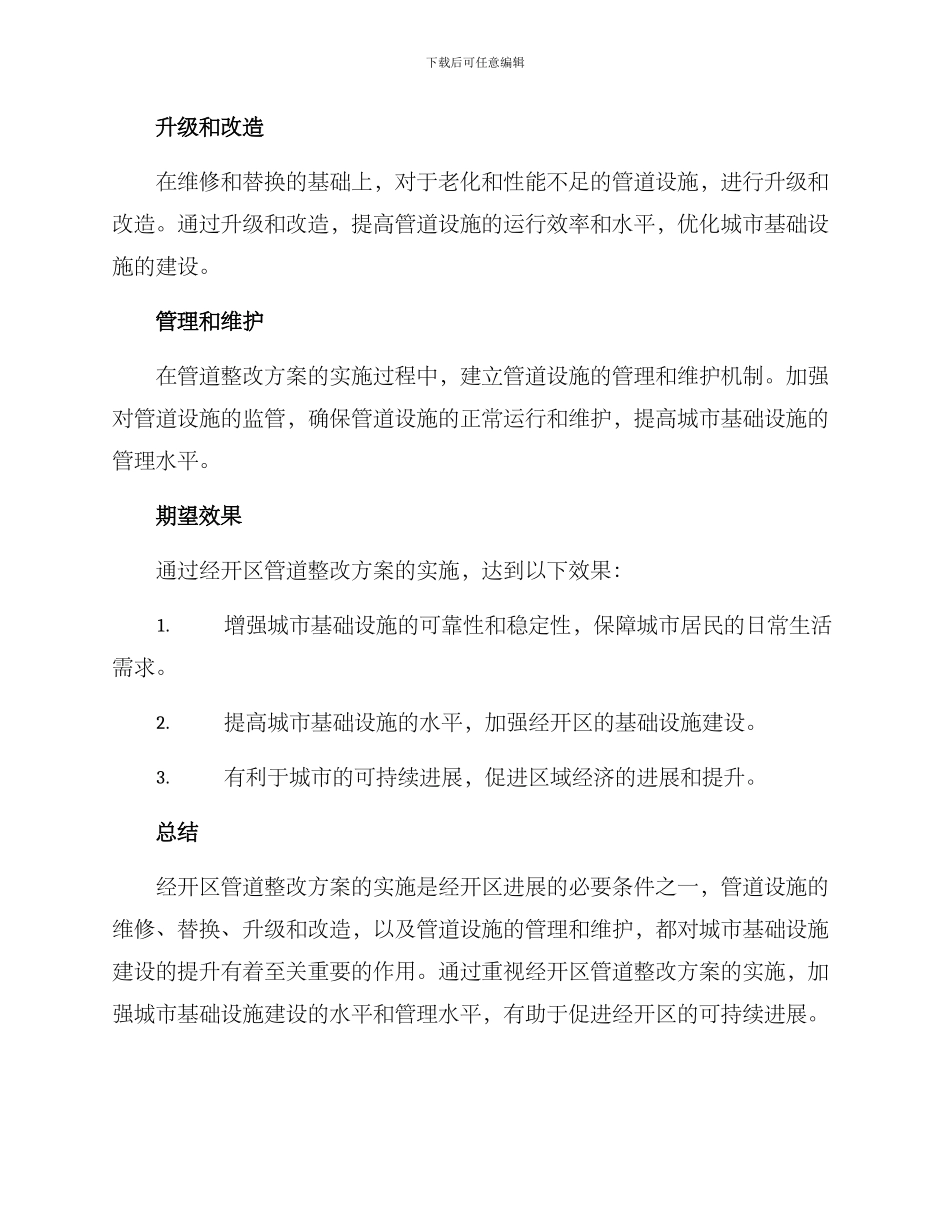 经开区管道整改方案_第2页