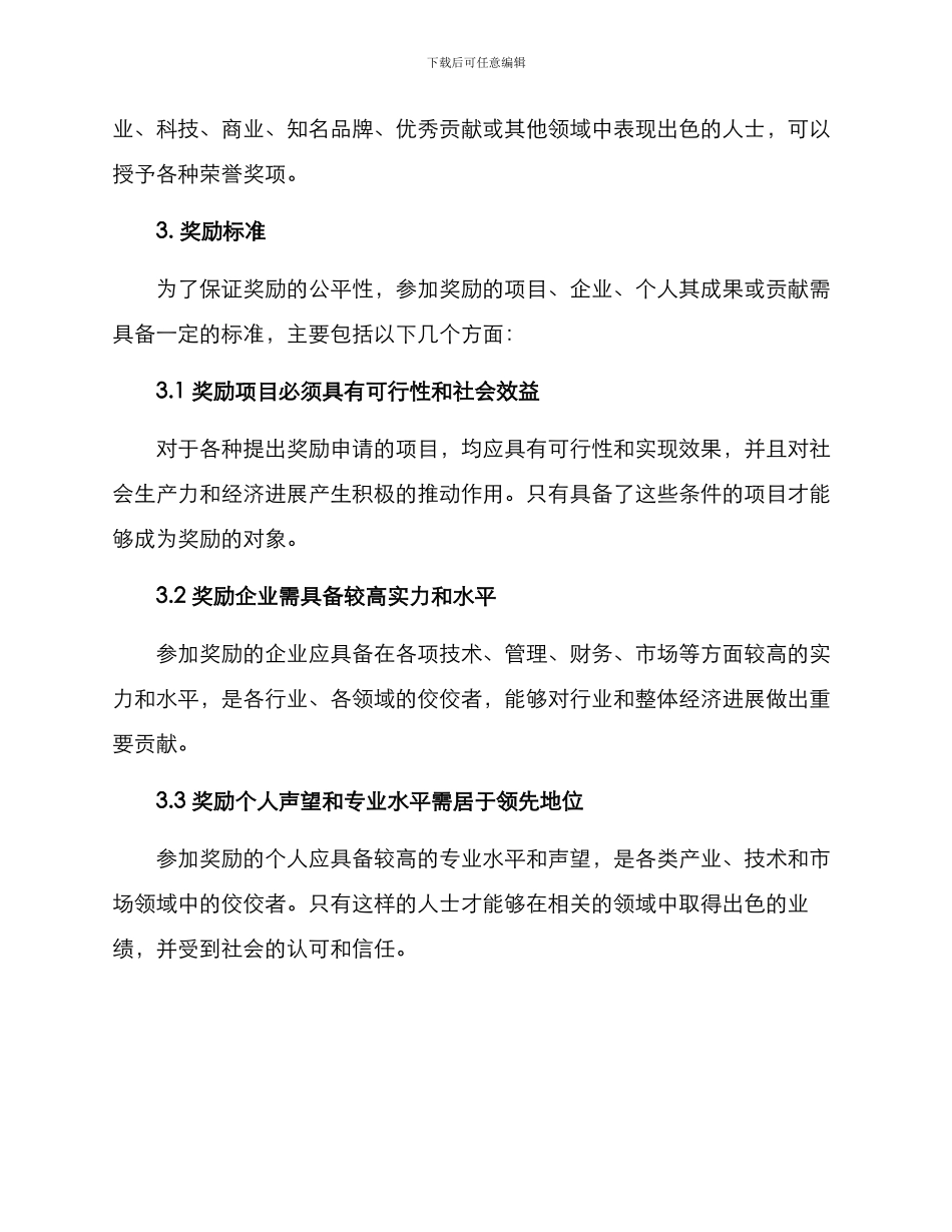 经济发展奖励方案_第2页