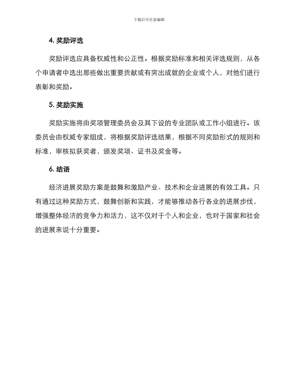 经济发展奖励方案_第3页