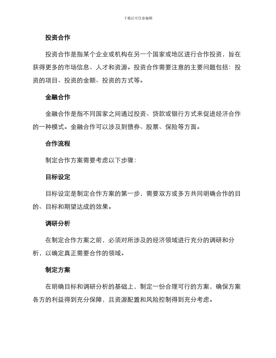 经济合作方案_第2页