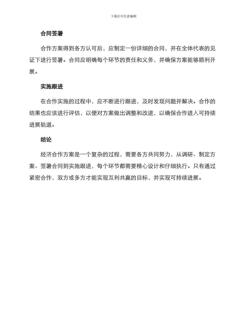 经济合作方案_第3页