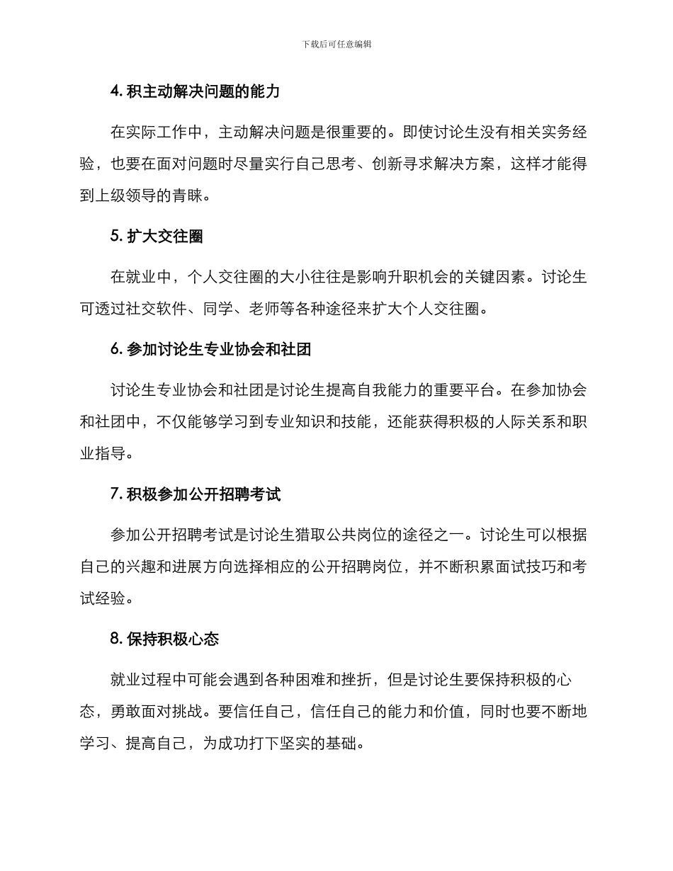 经济学研究生就业方案_第2页