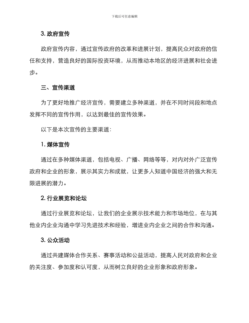 经济宣传方案_第2页