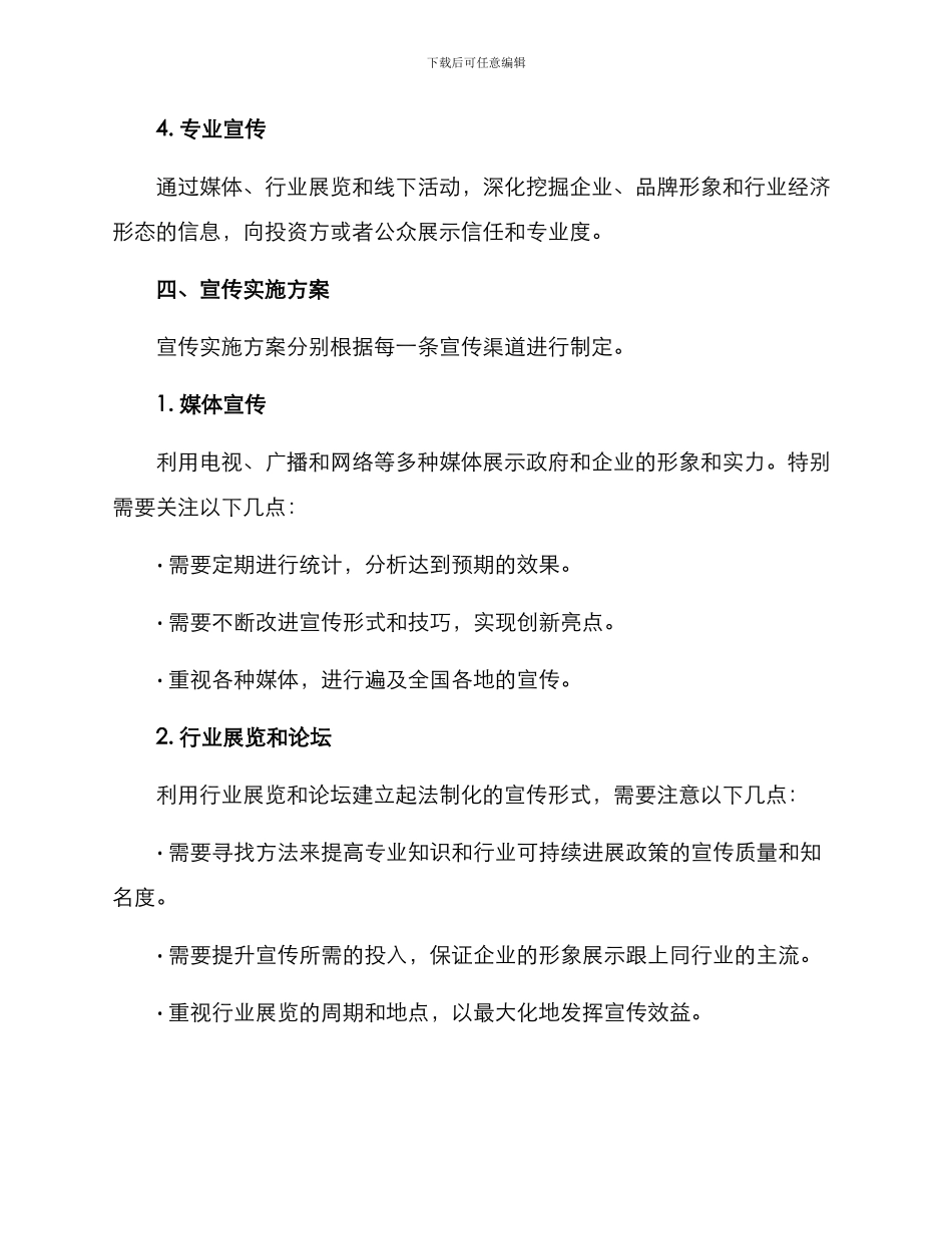 经济宣传方案_第3页