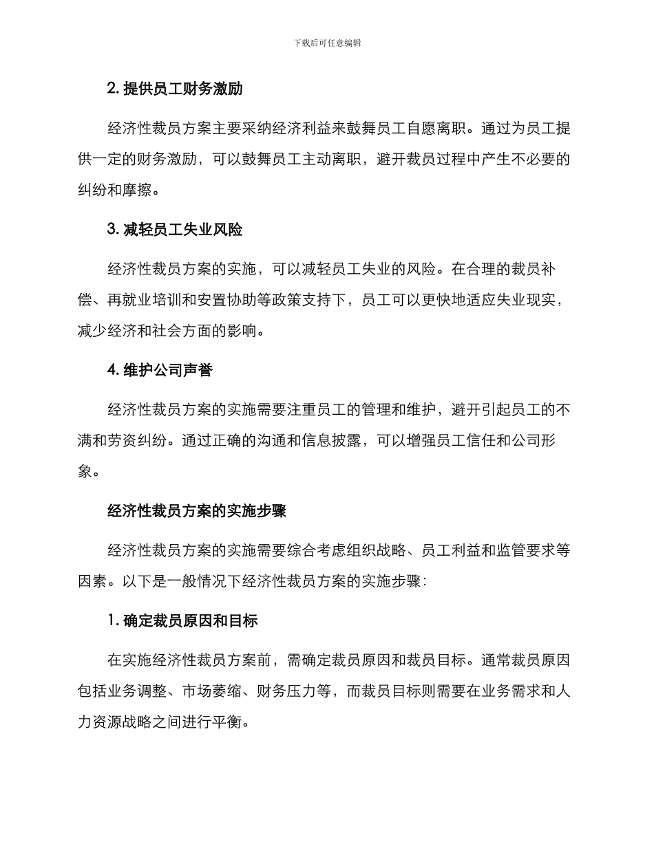 经济性裁员方案_第2页