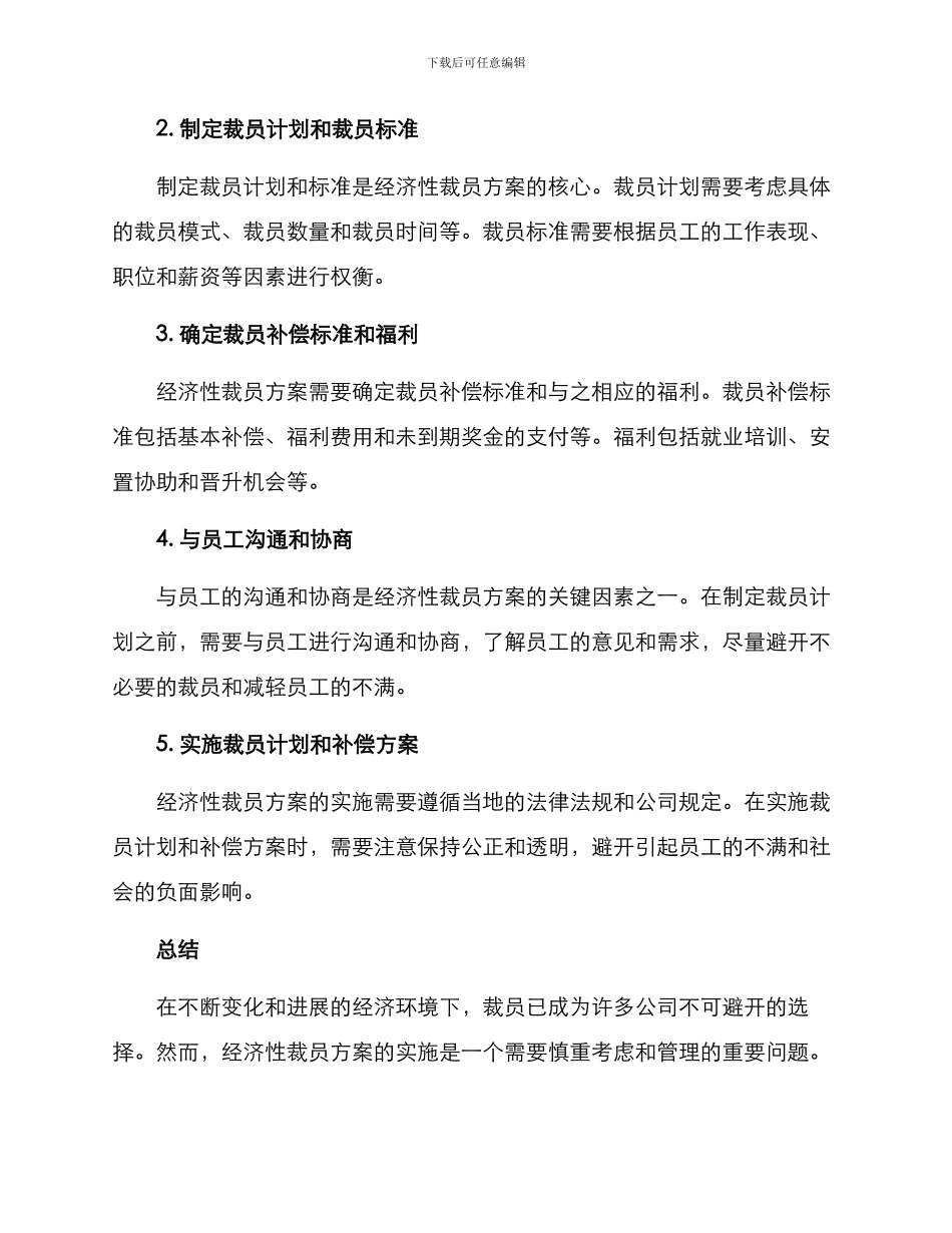 经济性裁员方案_第3页