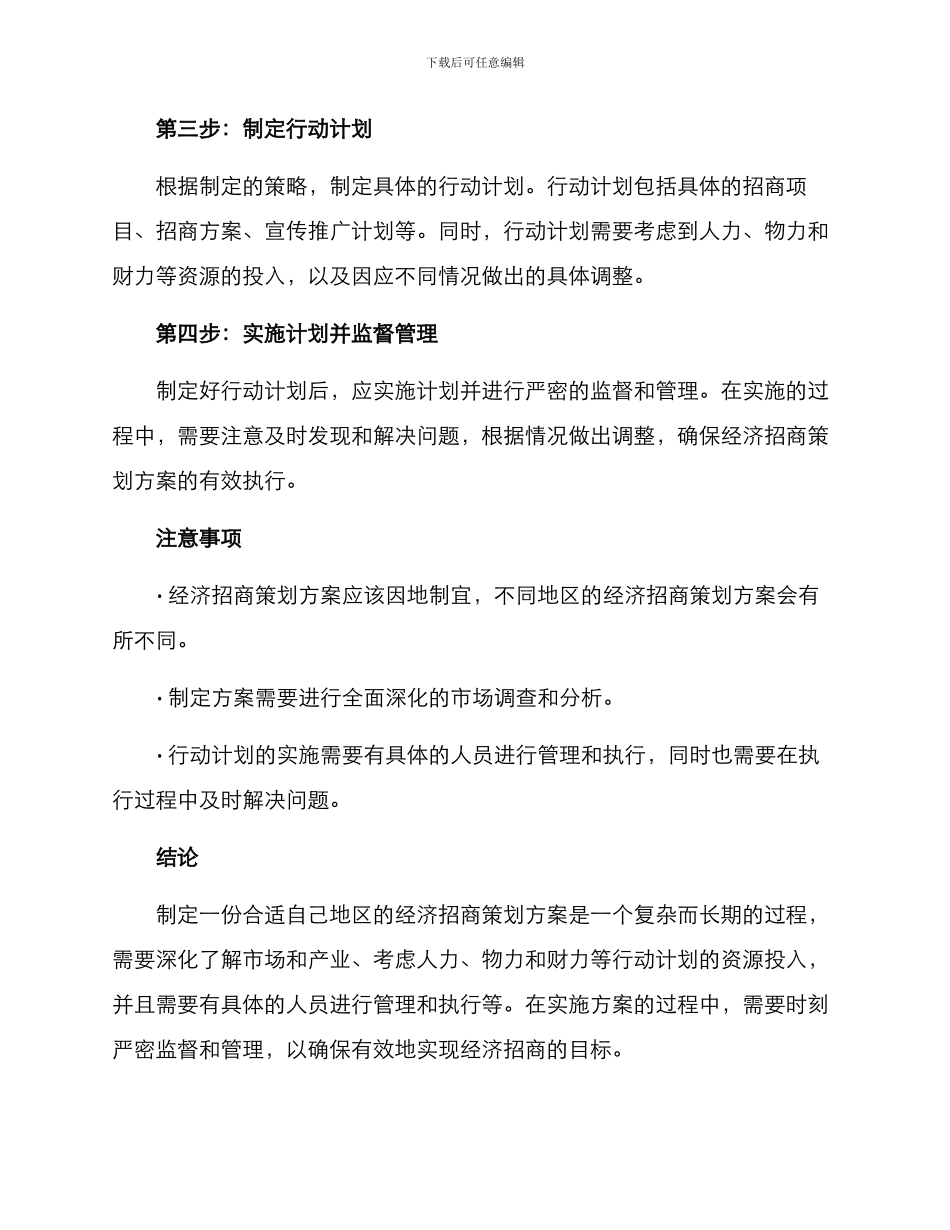 经济招商策划方案_第2页