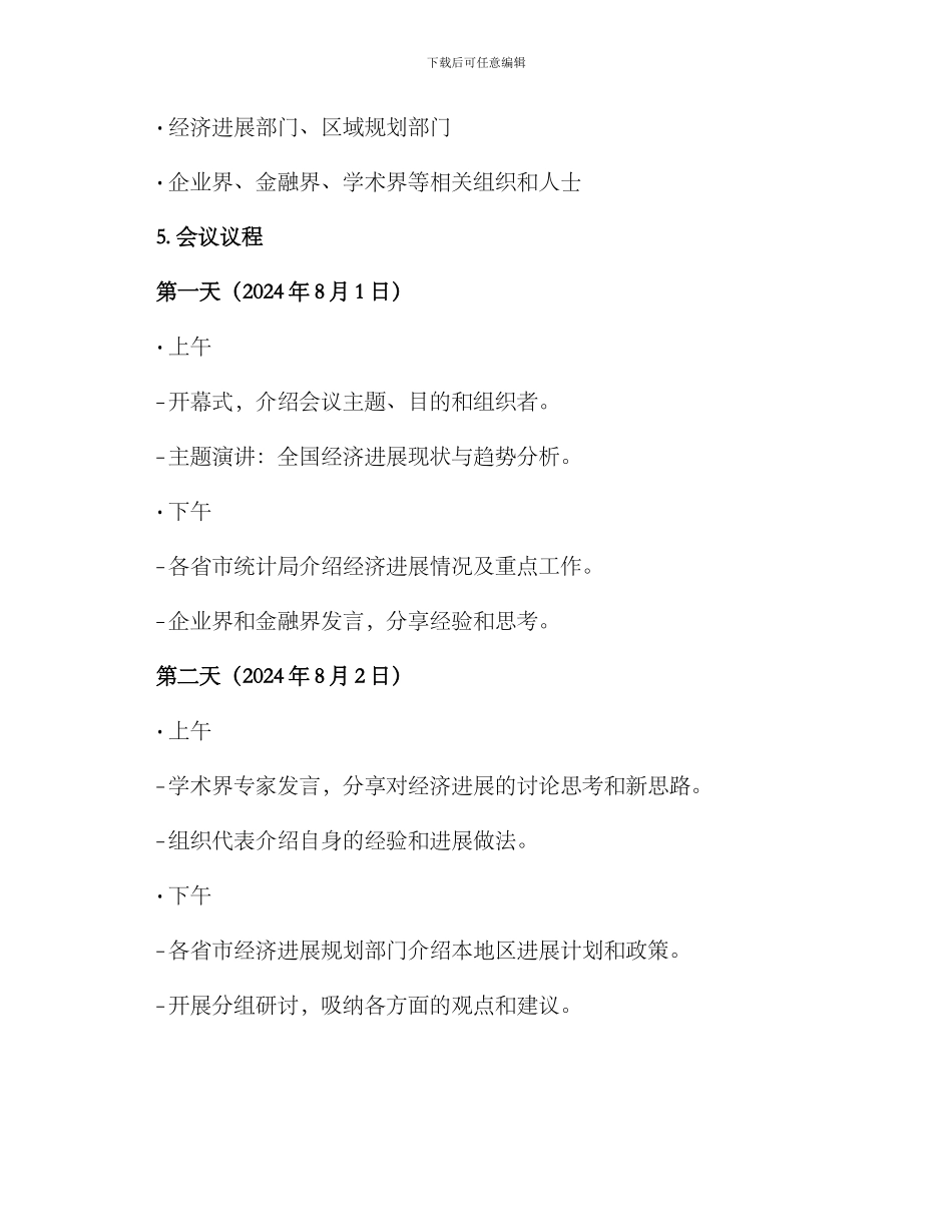 经济普查会议方案_第2页