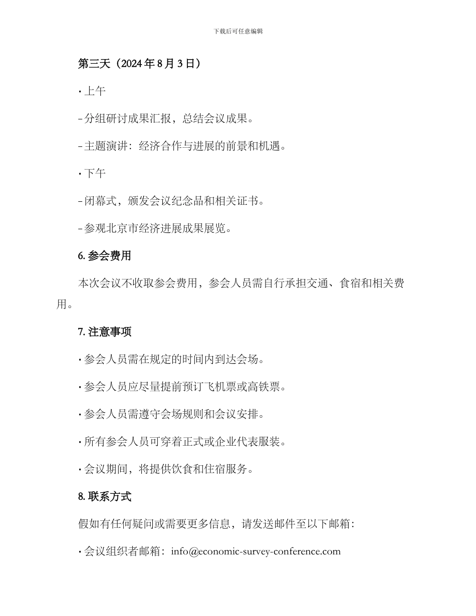 经济普查会议方案_第3页