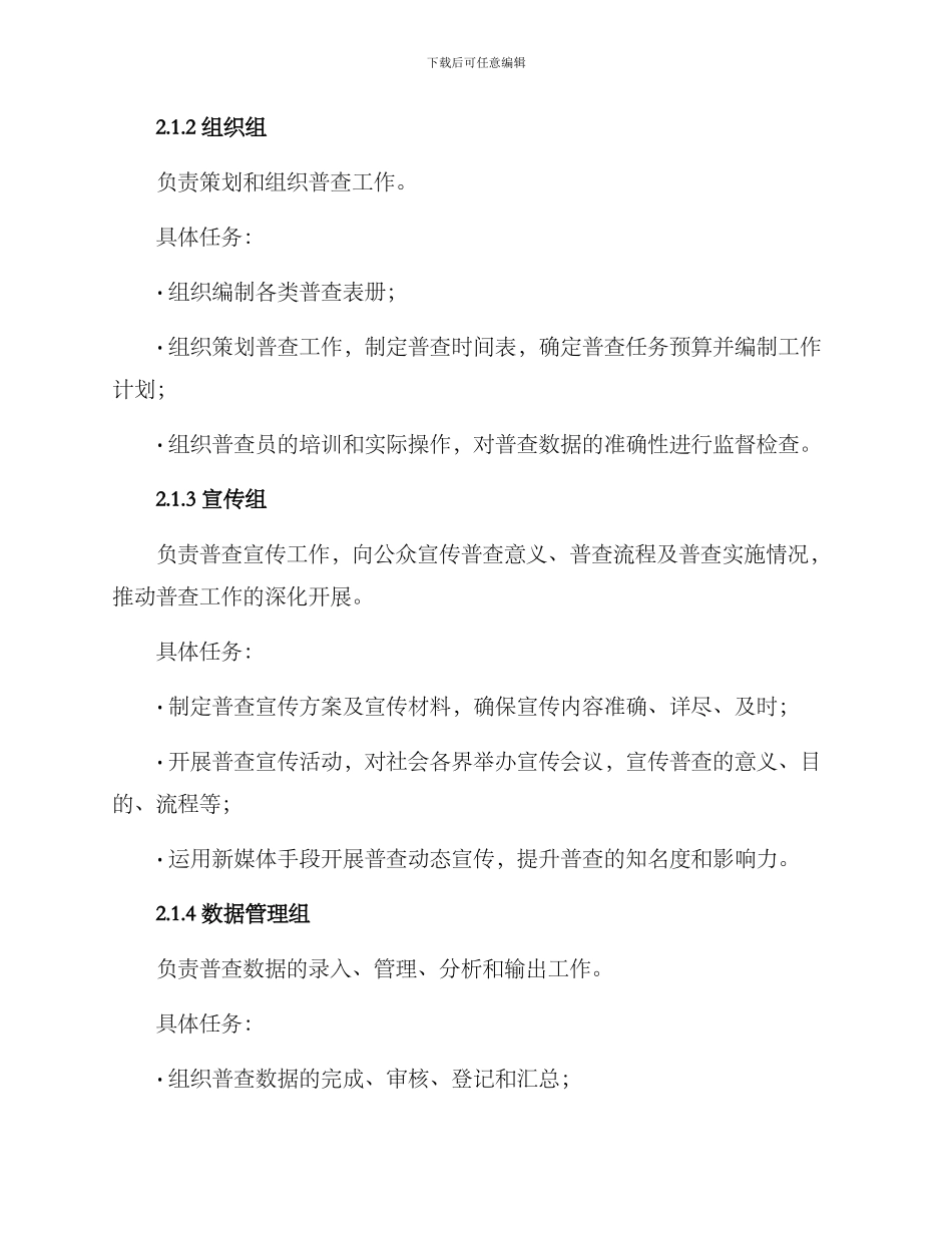 经济普查筹备方案_第2页